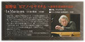 「舘野泉ピアノ・リサイタル」が年間プログラムに！