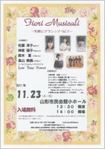 「Fiori Musiali 〜気軽にクラシックVol.5〜