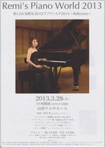 知野礼美のピアノワールド2013