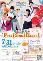 マホムジカの Play! Sing! Dance!